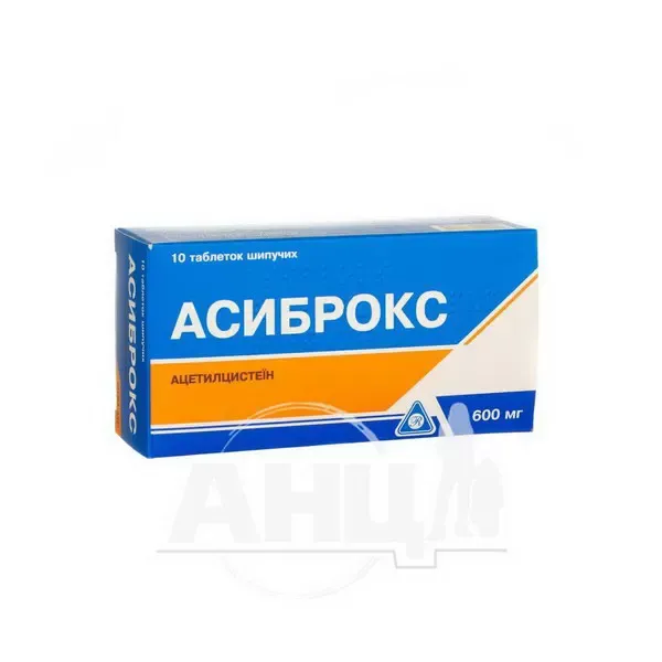 Асиброкс таблетки шипучие 600 мг стрип №10