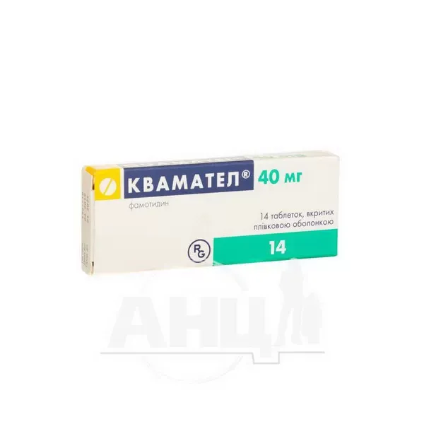 Квамател таблетки покрытые пленочной оболочкой 40 мг блистер №14
