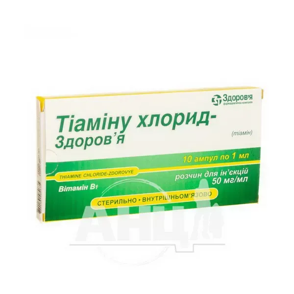 Тиамина хлорид раствор для инъекций 5 % ампула 1 мл №10