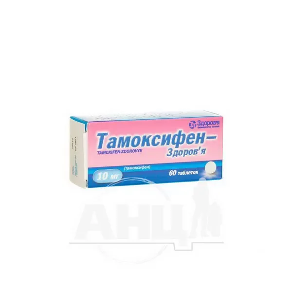 Тамоксифен-Здоров'я таблетки 10 мг блістер №60