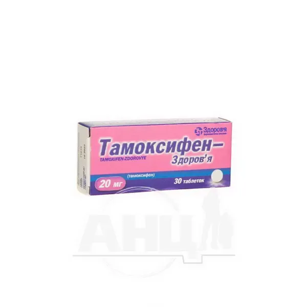 Тамоксифен-Здоров'я таблетки 20 мг блістер №30