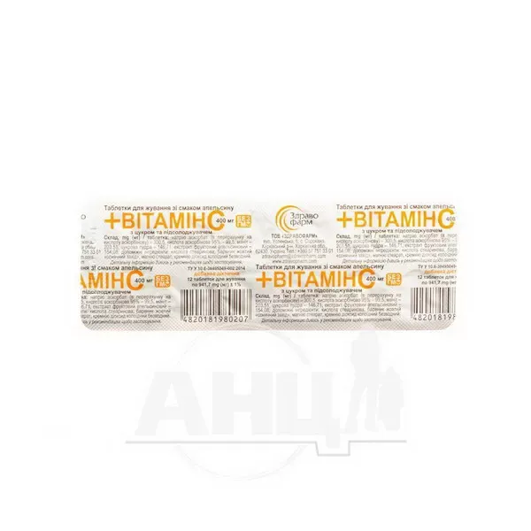 Витамин С таблетки жевательные апельсин 400мг №12