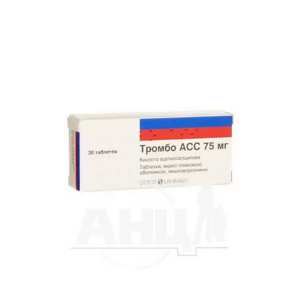 Тромбо АСС 75 мг таблетки покрытые пленочной оболочкой кишечно-растворимой 75 мг №30