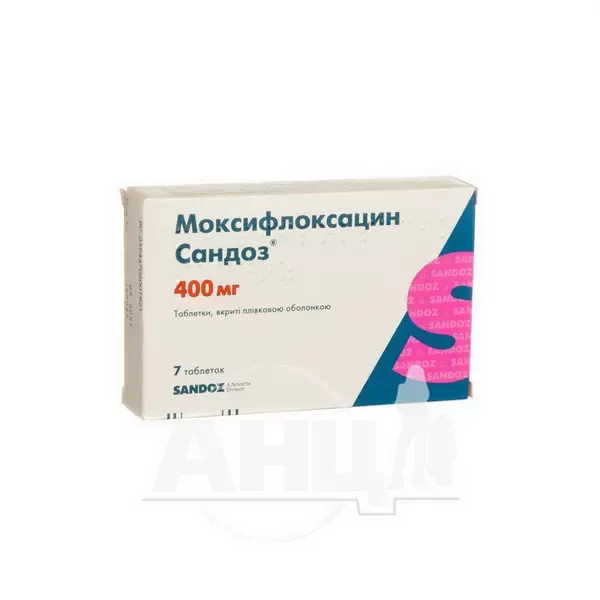 Моксіфлоксацин Сандоз таблетки вкриті плівковою оболонкою 400 мг блістер №7