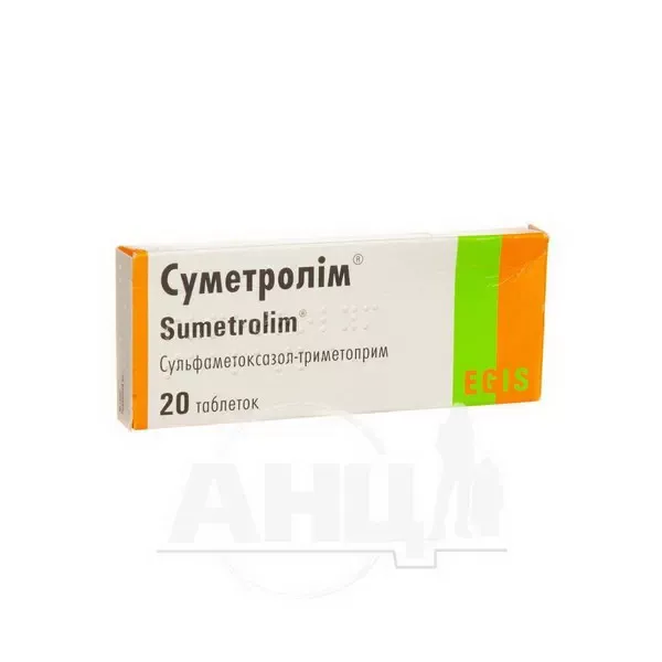 Суметролім таблетки 480 мг №20