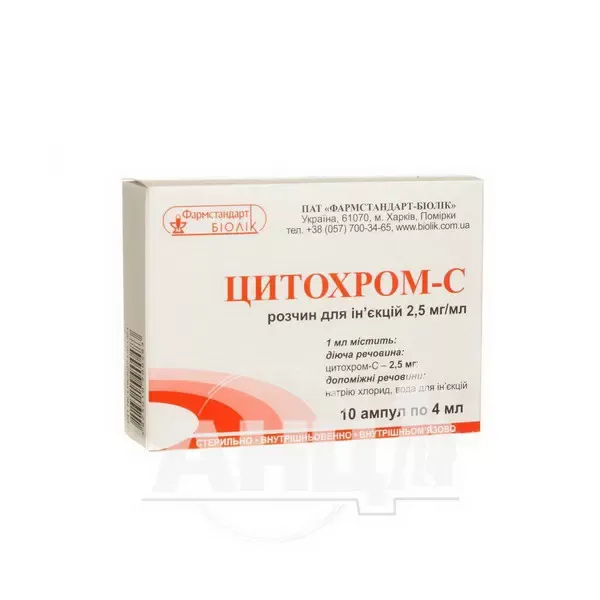 Цитохром-С раствор для инъекций 0,25 % ампула 4 мл №10