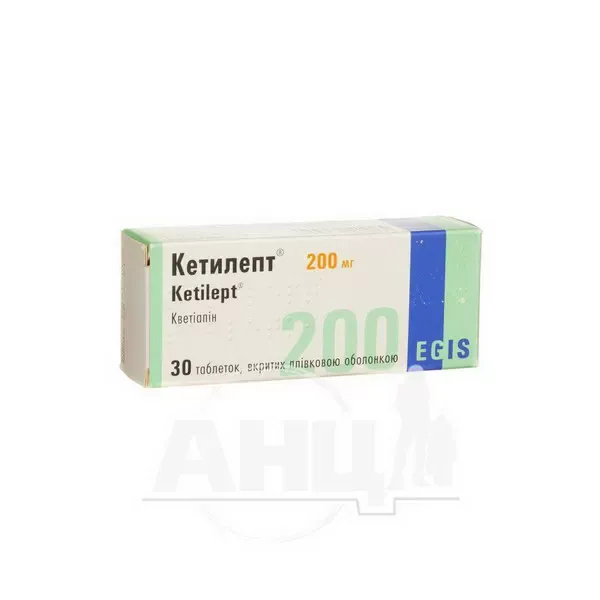 Кетилепт таблетки покрытые пленочной оболочкой 200 мг флакон №30