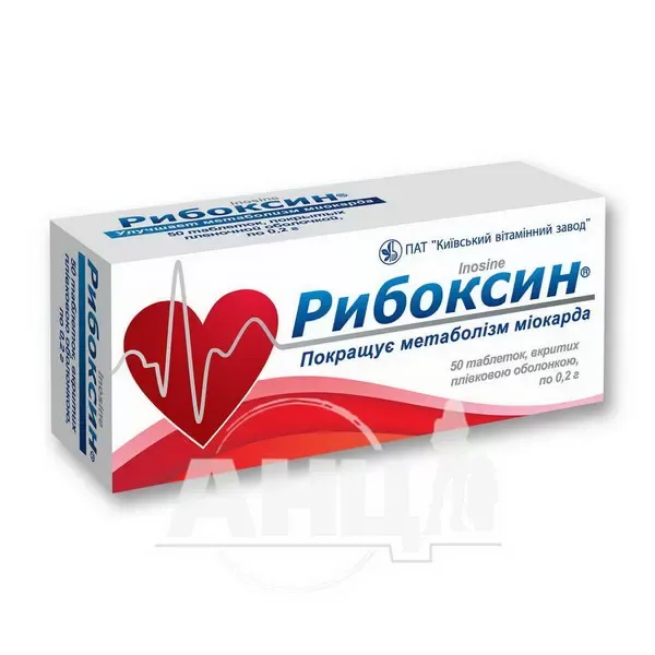 Рибоксин таблетки вкриті плівковою оболонкою 200 мг №50