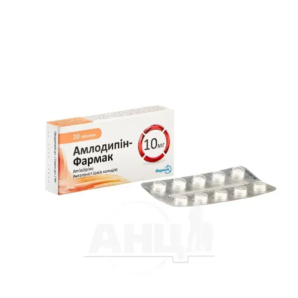 Амлодипін-Фармак таблетки 10 мг блістер №10