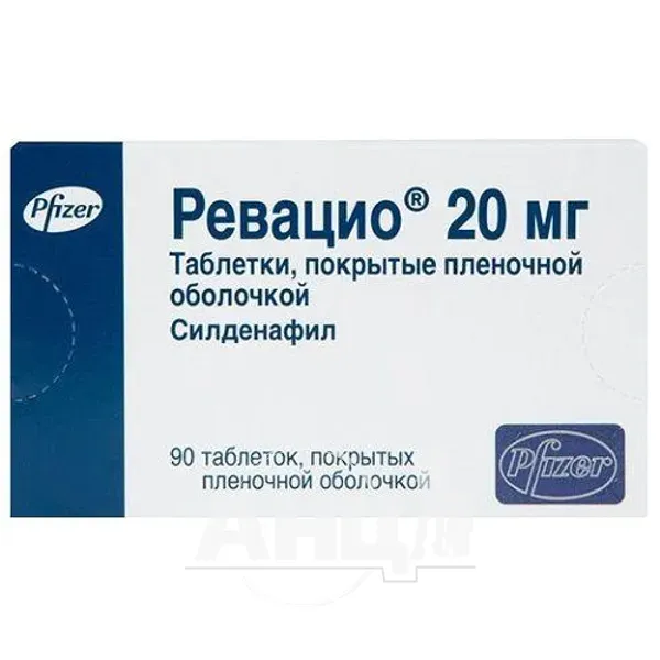Ревацио таблетки 20 мг №90