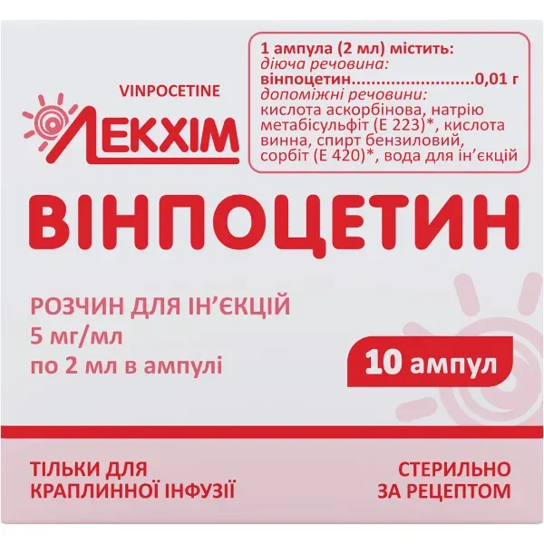 Вінпоцетин розчин для ін'єкцій 0,5% ампула 2 мл №10