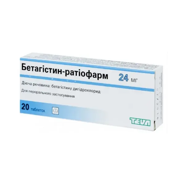 Бетагістин-Ратіофарм таблетки 24 мг блістер №20