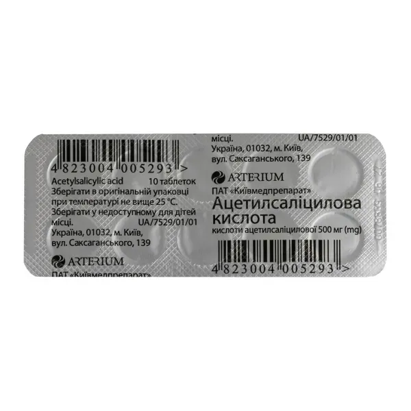 Ацетилсалициловая кислота таблетки 0,5 г блистер №10