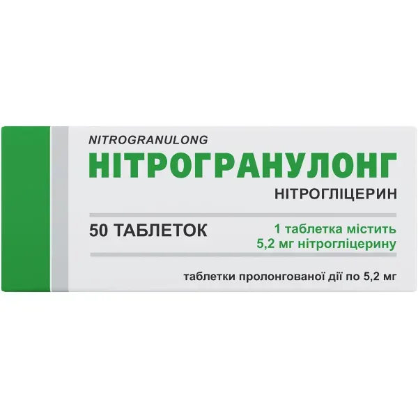 Нитрогранулонг таблетки пролонгированного действия 5,2 мг блистер №50