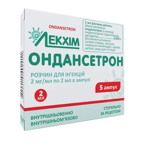 Ондансетрон раствор для инъекций 4 мг ампула 2 мл №5