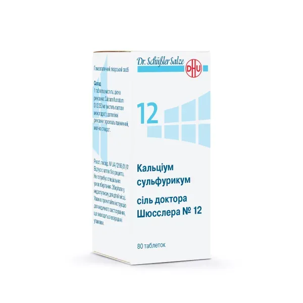 Кальциум сульфурікум сіль доктора Шюсслера №12 таблетки 250 мг флакон №80