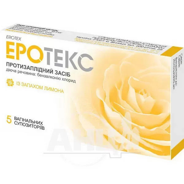 Эротекс суппозитории вагинальные 18,9 мг стрип с запахом лимона №5