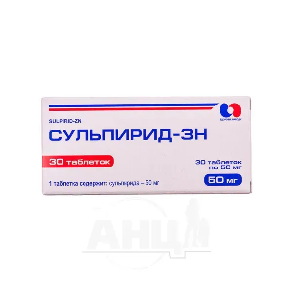 Сульпірид-ЗН таблетки 50 мг блістер №30