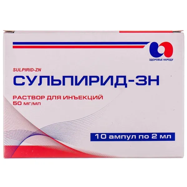 Сульпірид-ЗН розчин для ін'єкцій 50 мг/мл ампула 2 мл №10