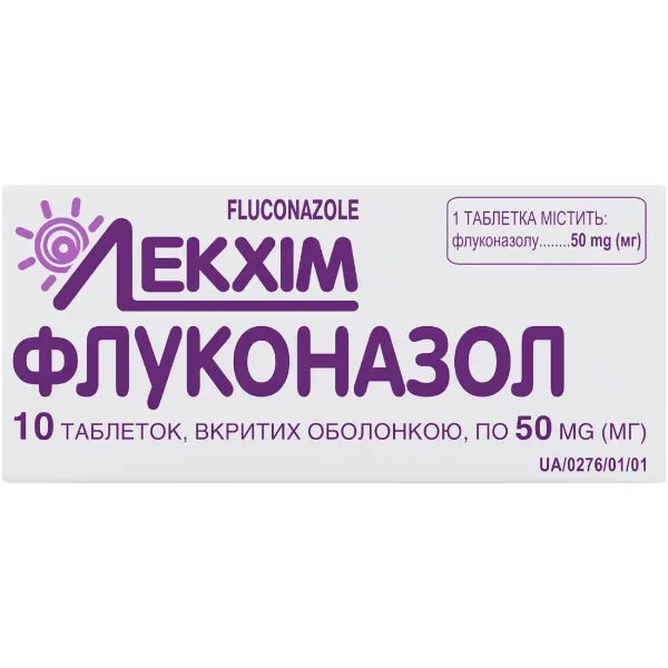 Флуконазол таблетки вкриті оболонкою 50 мг блістер №10