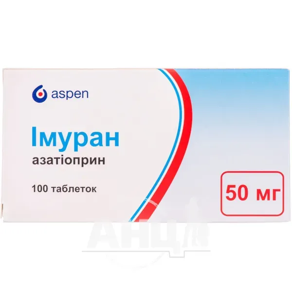 Імуран таблетки вкриті плівковою оболонкою 50 мг №100