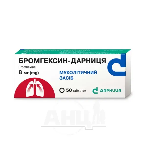 Бромгексин-Дарниця таблетки 8 мг №50