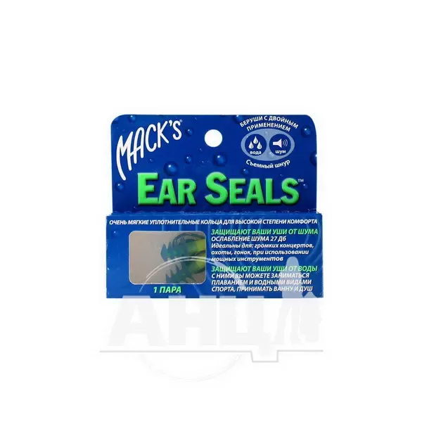 Беруши из силикона ear seals пара №1