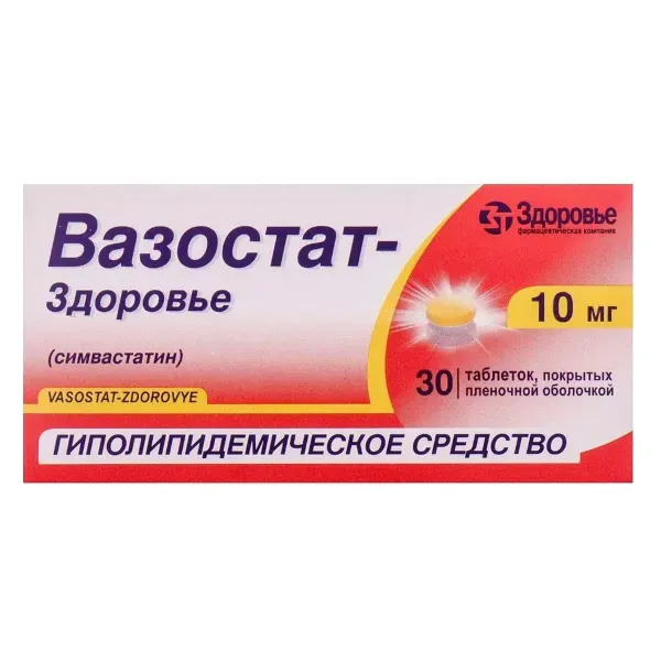 Вазостат-Здоровье таблетки покрытые пленочной оболочкой 10 мг №30