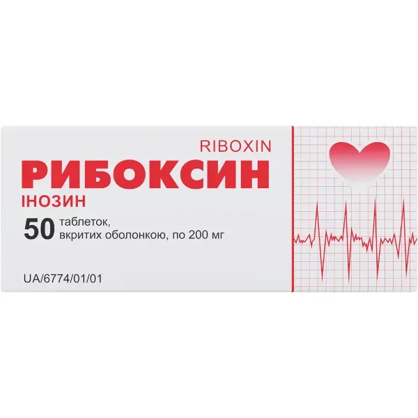 Рибоксин таблетки покрытые оболочкой 200 мг блистер №50