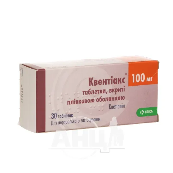 Квентиакс таблетки 100 мг блистер №30