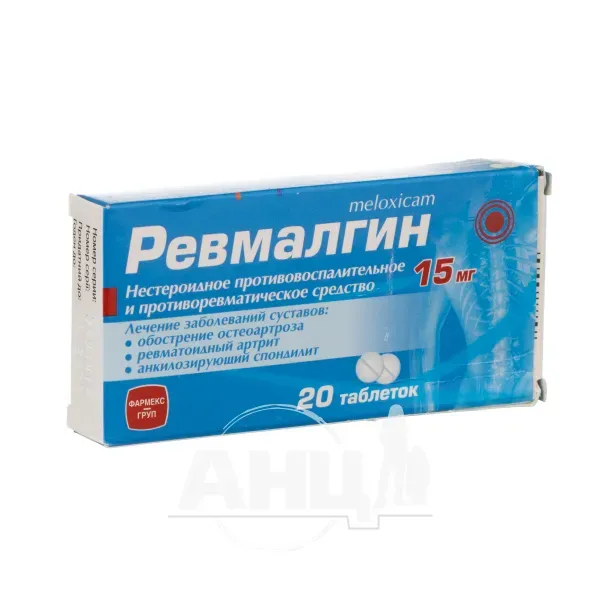 Ревмалгин таблетки 15 мг №20