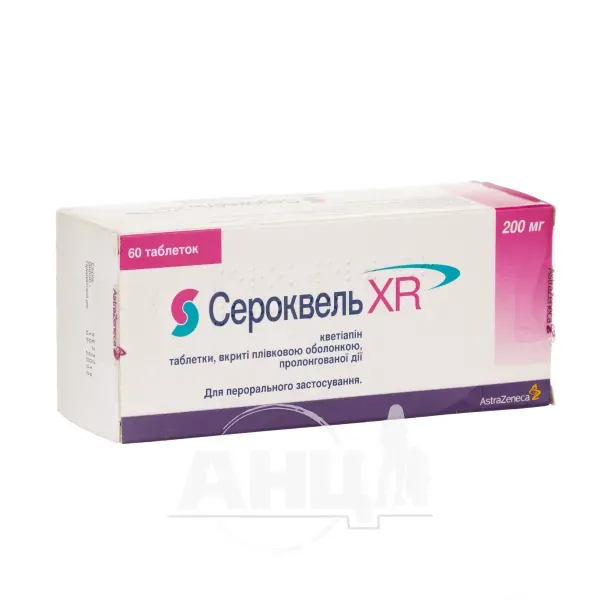 Сероквель XR таблетки пролонгированные покрытые пленочной оболочкой 200 мг блистер №60