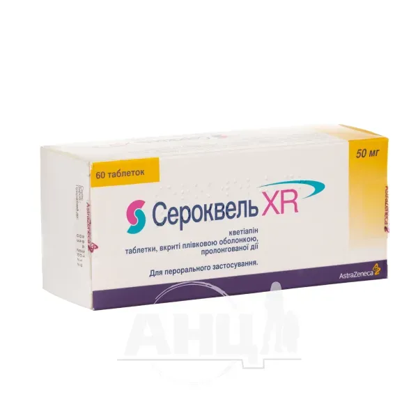Сероквель XR таблетки пролонгированные покрытые пленочной оболочкой 50 мг блистер №60