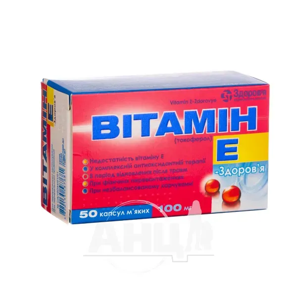 Вітамін E-Здоров'я капсули м'які 100 мг блістер №50