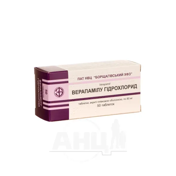 Верапамила гидрохлорид таблетки покрытые пленочной оболочкой 80 мг блистер №50