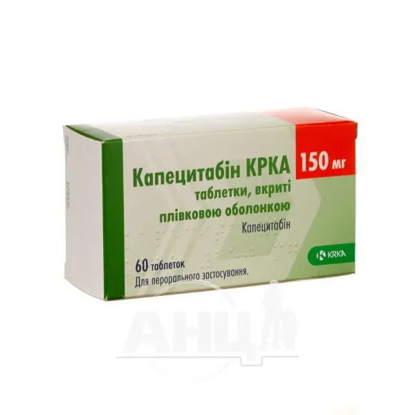 Капецитабін KRKA таблетки вкриті плівковою оболонкою 150 мг блістер №60