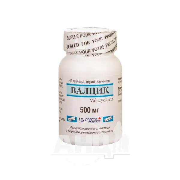Валцик таблетки вкриті оболонкою 500 мг флакон №42