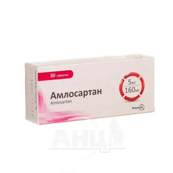 Амлосартан таблетки вкриті плівковою оболонкою 5 мг + 160 мг блістер №30