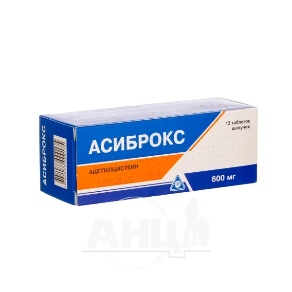Асиброкс таблетки шипучі 600 мг пенал №12