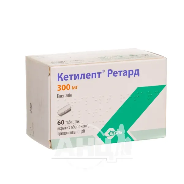 Кетилепт Ретард таблетки пролонгированного действия покрытые оболочкой 300 мг блистер №60
