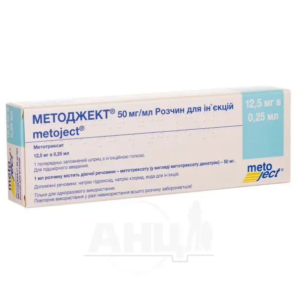 Методжект 12,5 мг раствор для инъекций 50 мг/мл шприц 0,25 мл №1
