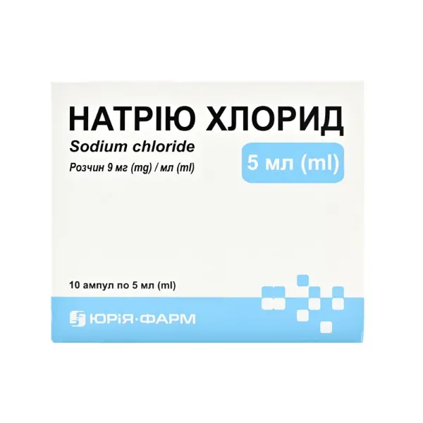 Натрію хлорид розчин для ін'єкцій 9 мг/мл ампула 5 мл №10