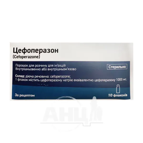 Цефоперазон порошок для ін'єкцій 1000 мг №10