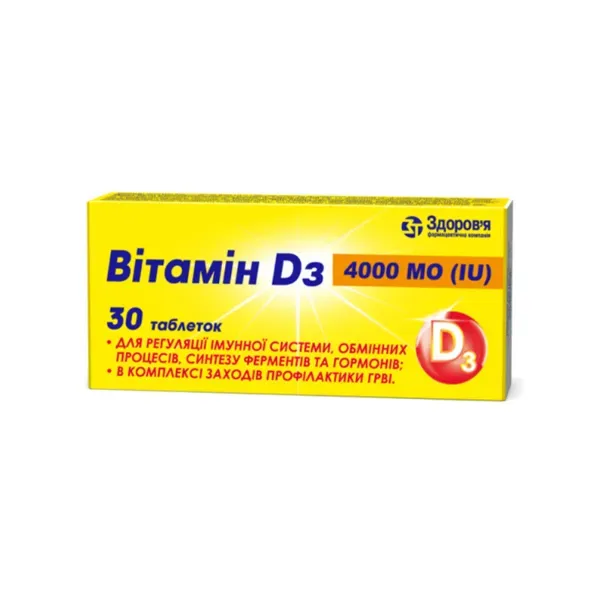 Витамин Д-3 2000 МЕ №30