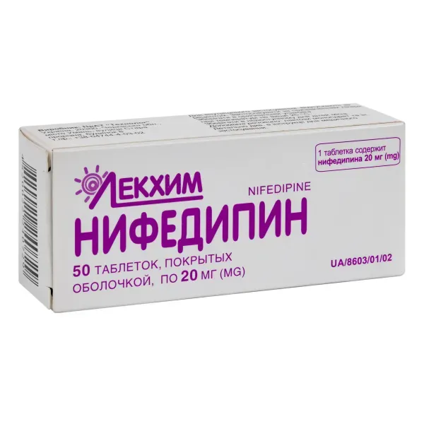 Ніфедипін таблетки вкриті оболонкою 20 мг блістер №50