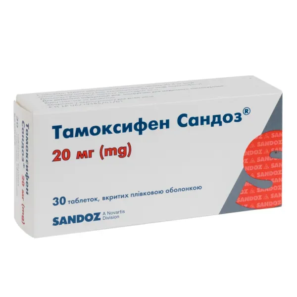 Тамоксифен Сандоз 20 мг таблетки вкриті оболонкою №30