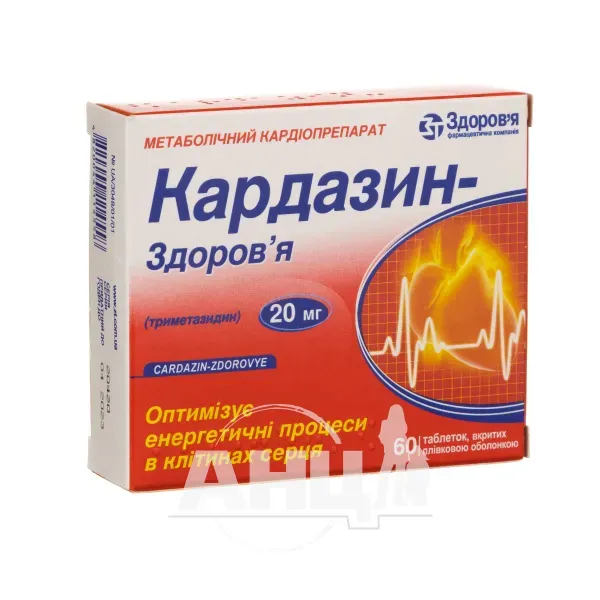 Кардазин-Здоровье таблетки покрытые пленочной оболочкой 20 мг блистер №60