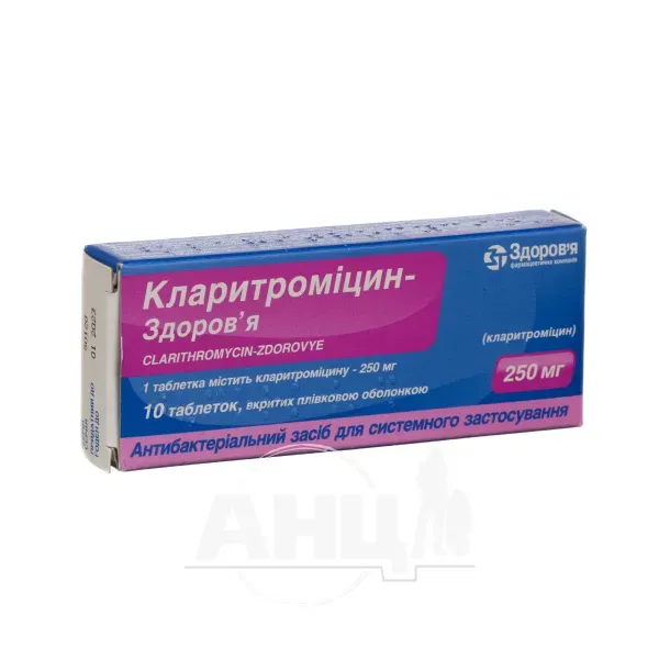Кларитроміцин-Здоров'я таблетки вкриті плівковою оболонкою 250 мг блістер №10