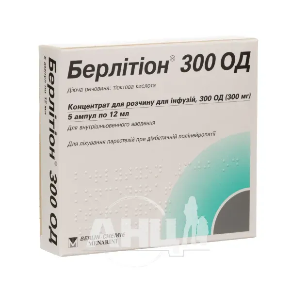 Берлитион 300 ЕД концентрат для раствора для инфузий 300 ЕД ампула 12 мл №5