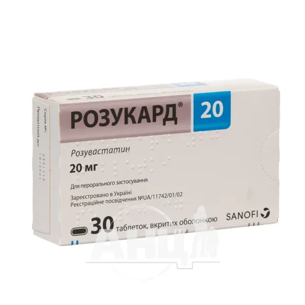 Розукард 20 таблетки покрытые оболочкой 20 мг блистер №30